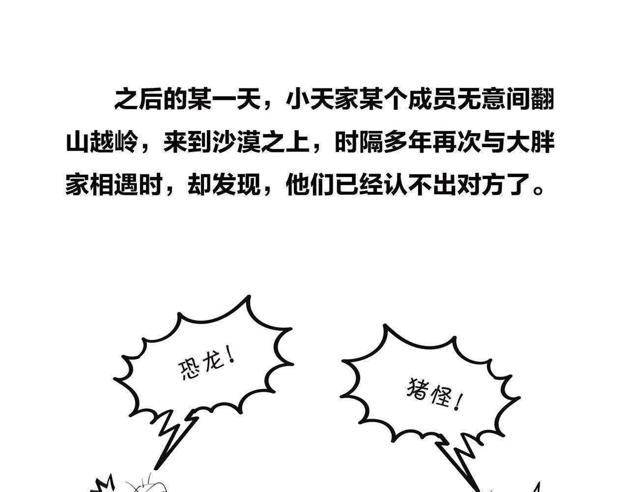 〓明明近在咫尺，却彼此无法触摸〓(1/2)-第96话