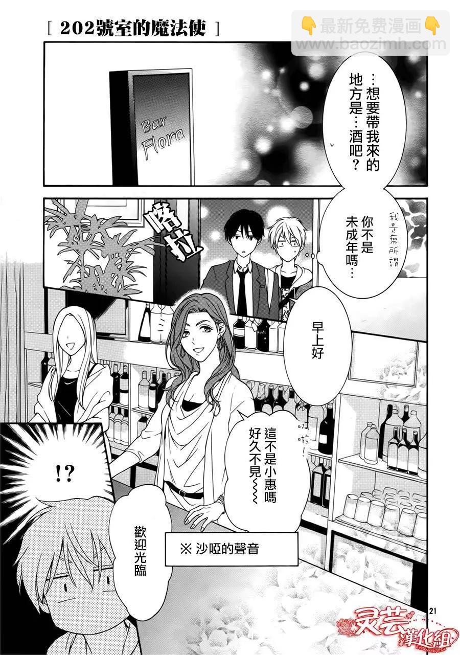 202號室的魔法使 - 第02回 - 5
