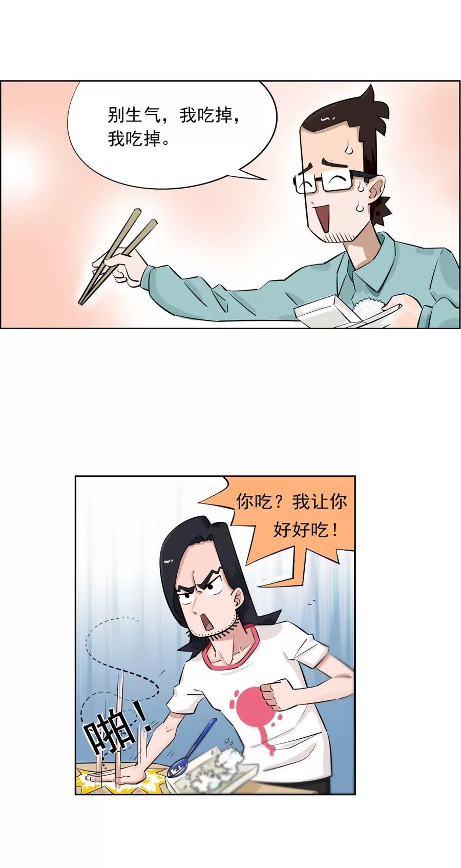 205宿舍的奇葩們 - 蒼蠅和爺爺 - 5