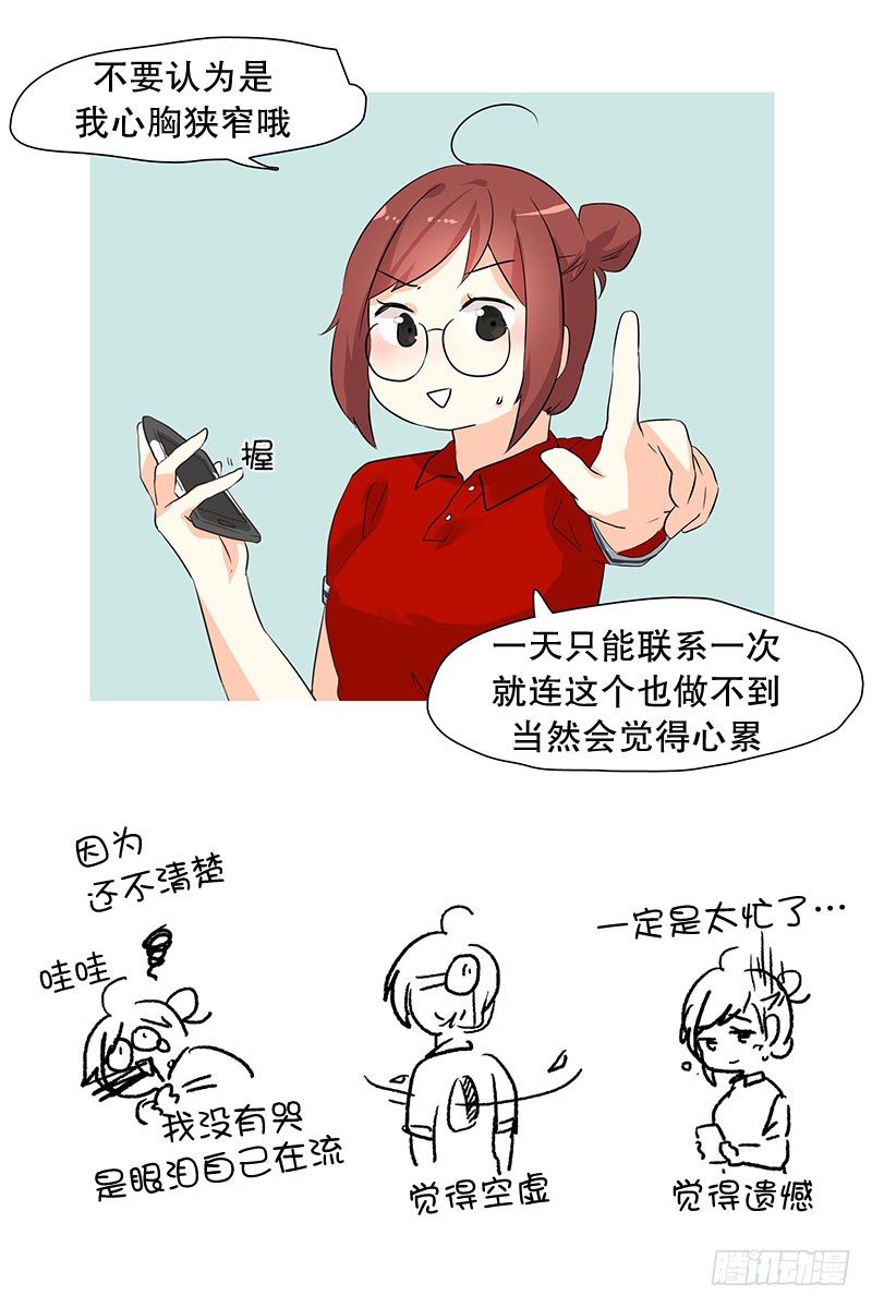 你一个人可以么-第12话