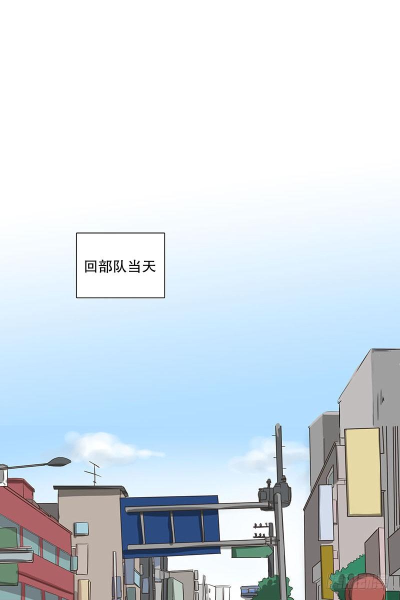 要回部队了-第20话