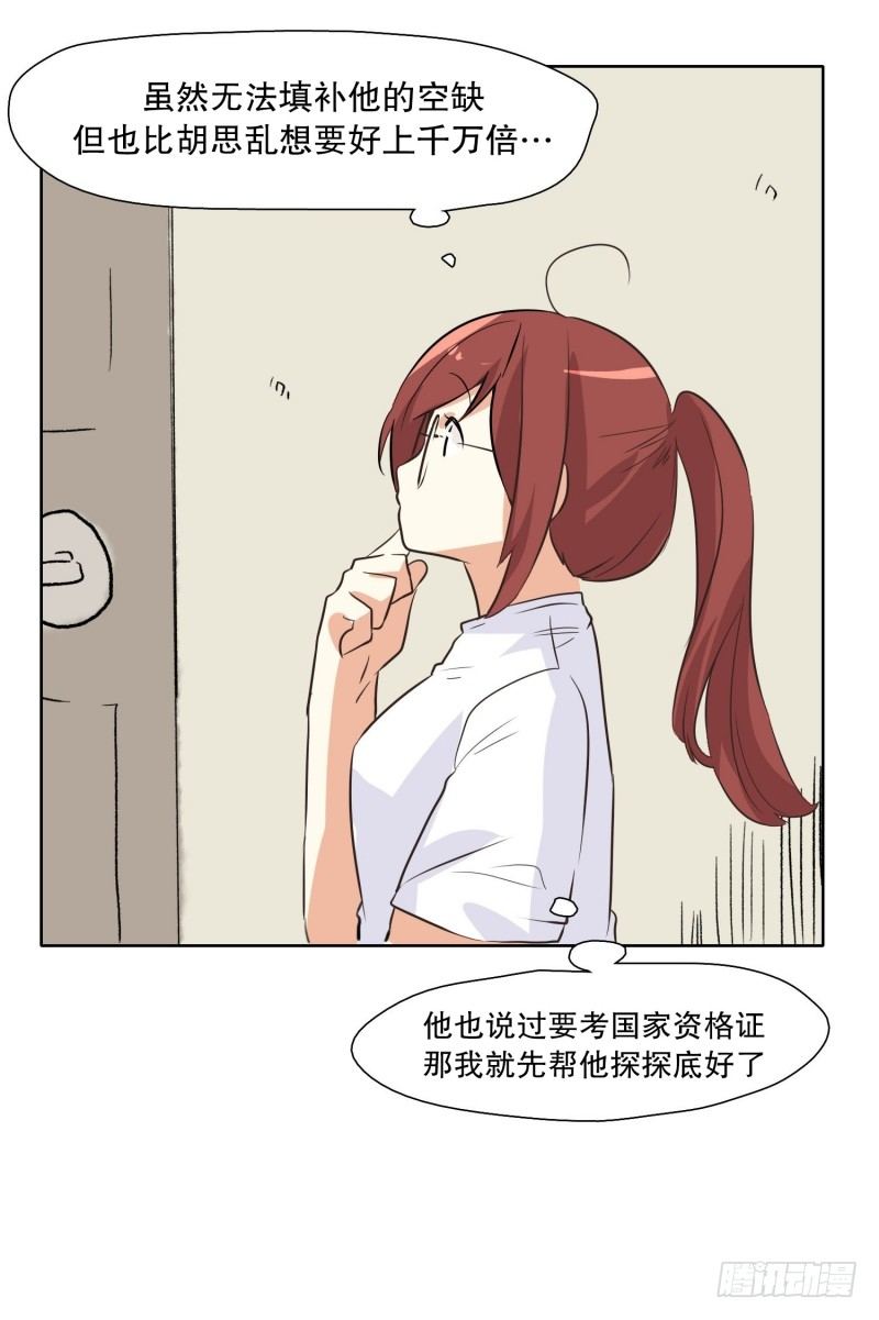 等待的时间-第26话