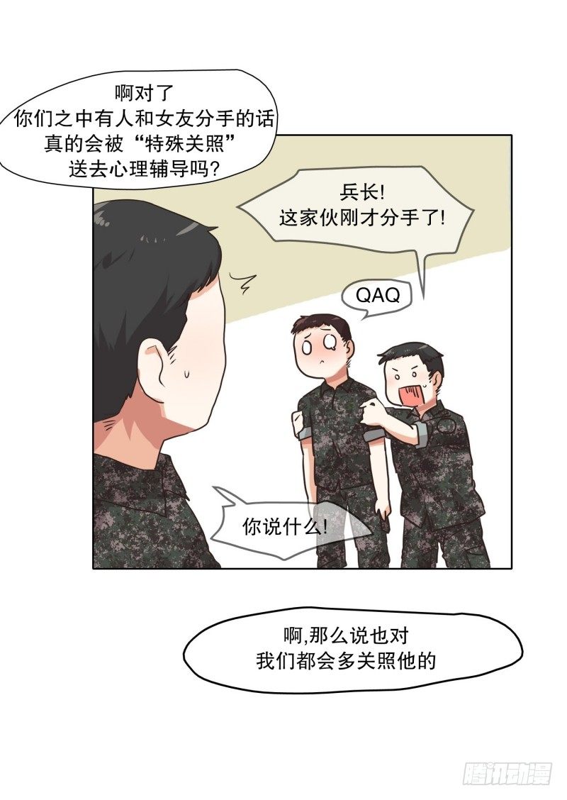 一等兵的恋情(1)-第28话