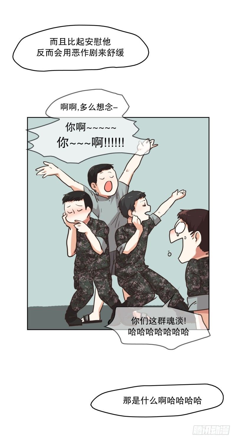 一等兵的恋情(1)-第28话