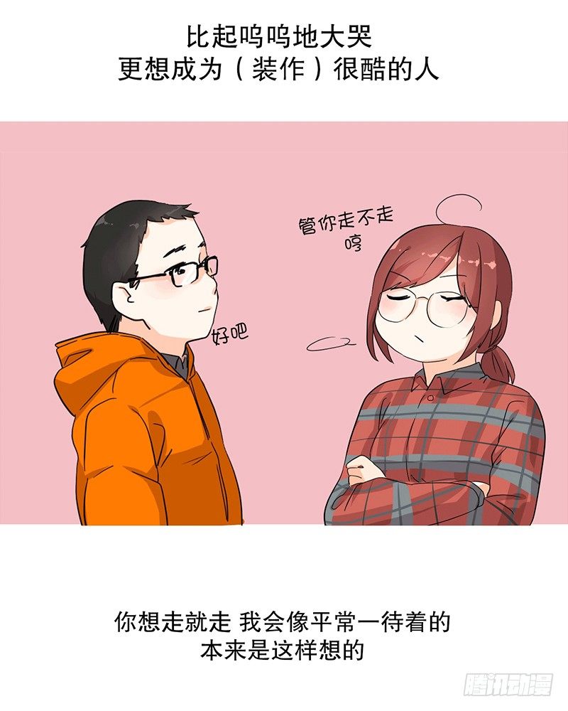 送走男友-第4话