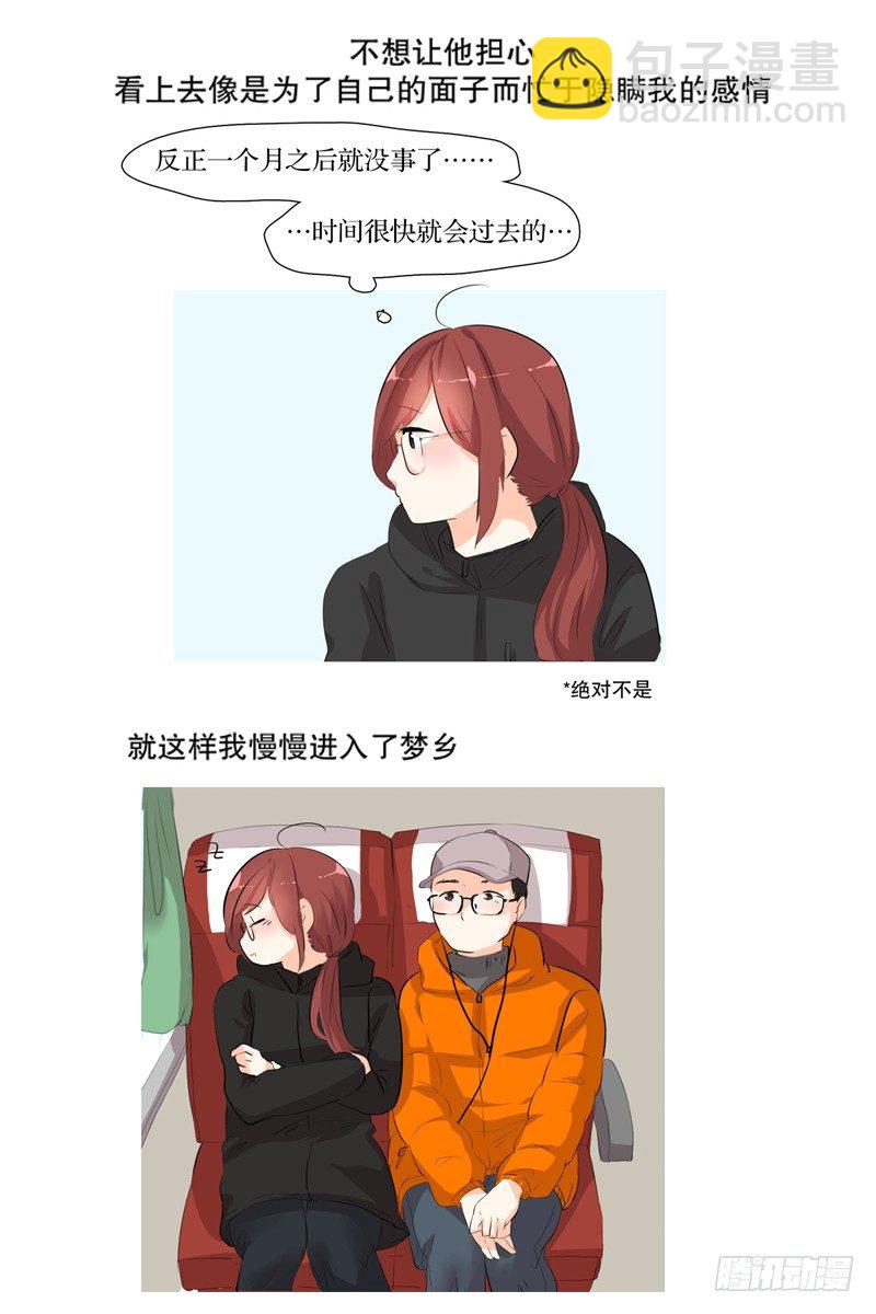 送走男友-第4话