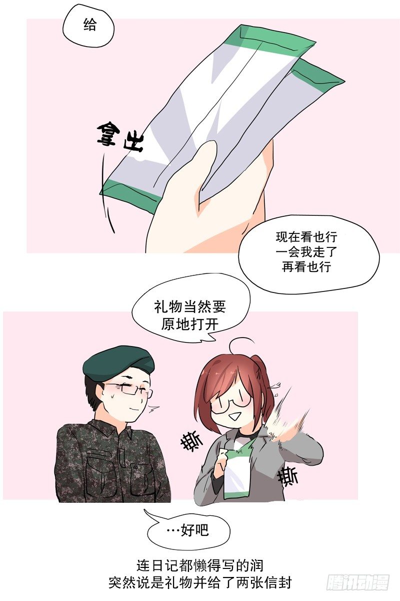 收到礼物-第8话