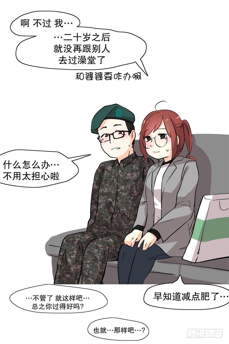 收到礼物-第8话