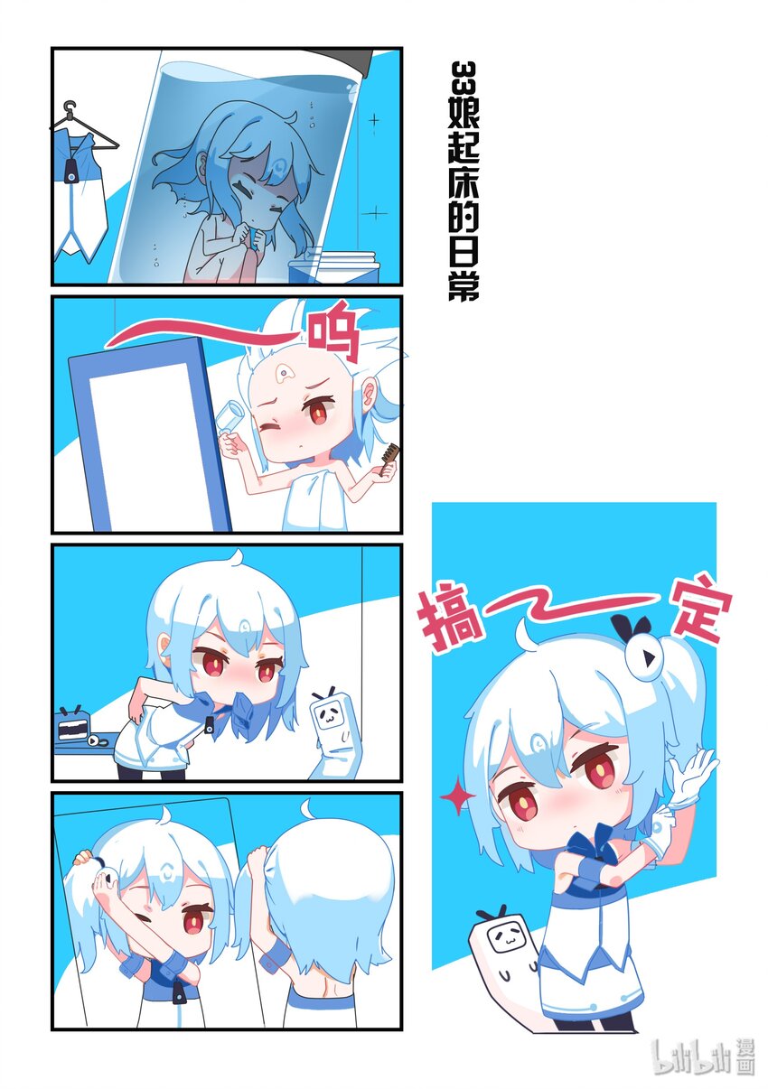 02 33起床日常-第2话