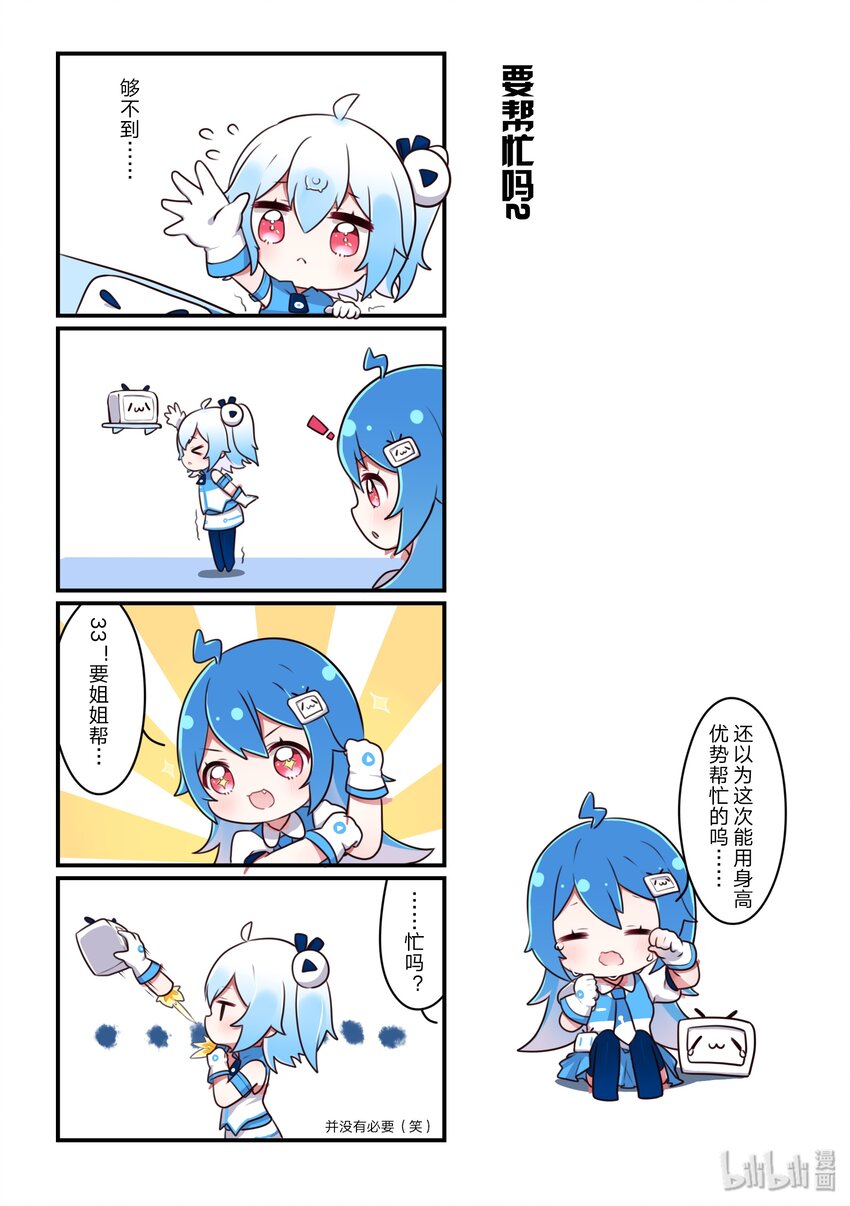 16 要帮忙吗2-第16话