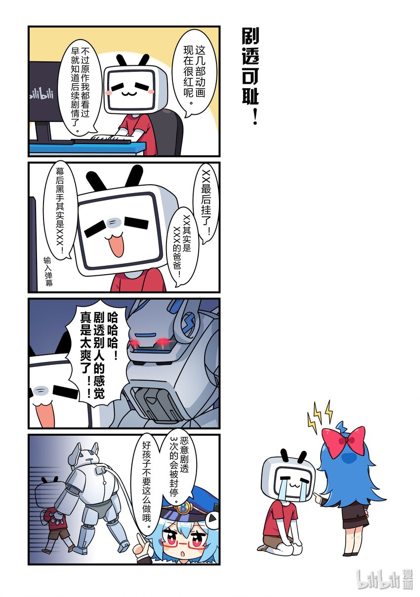 20 剧透可耻！-第20话