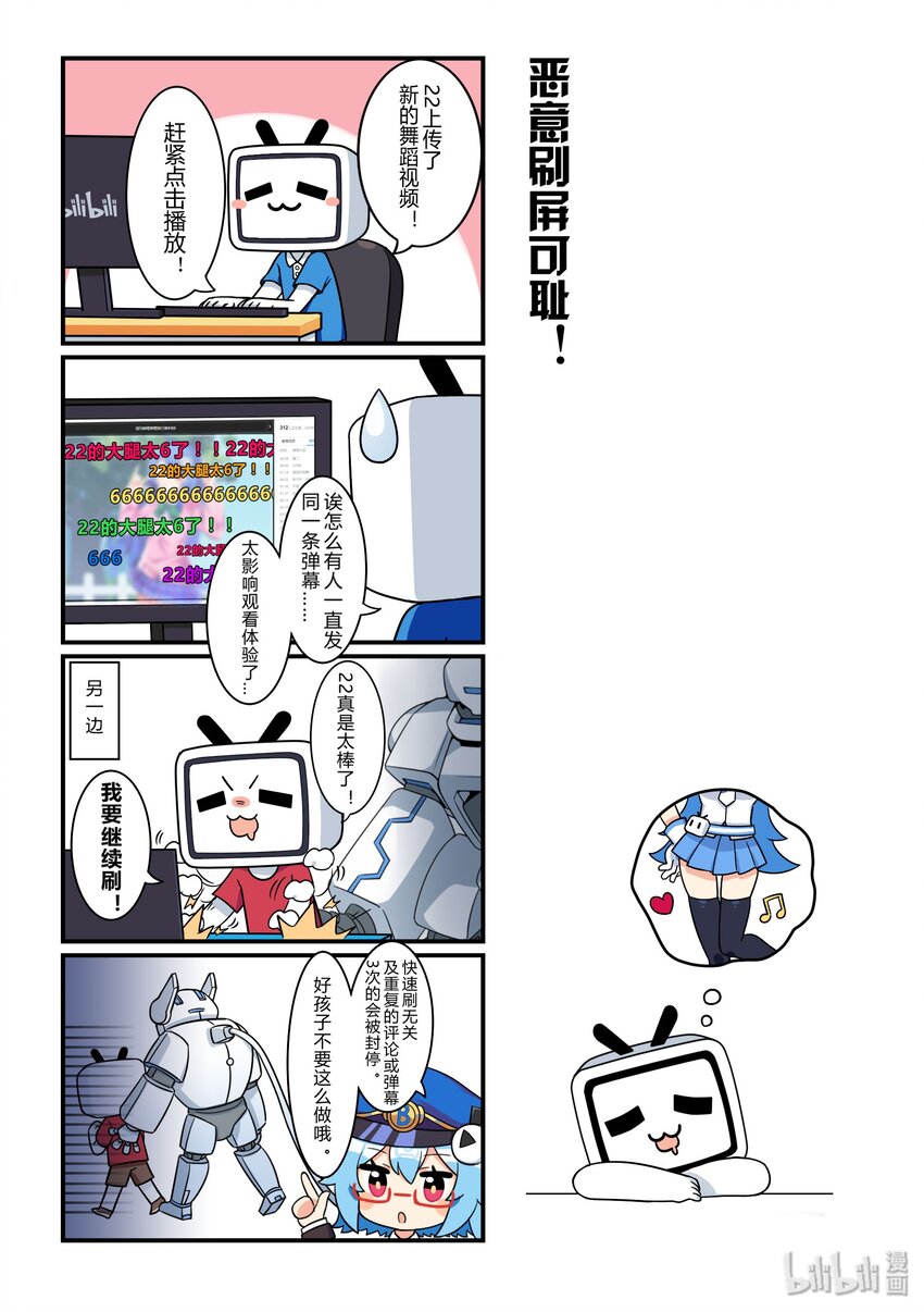 22 恶意刷屏可耻-第22话