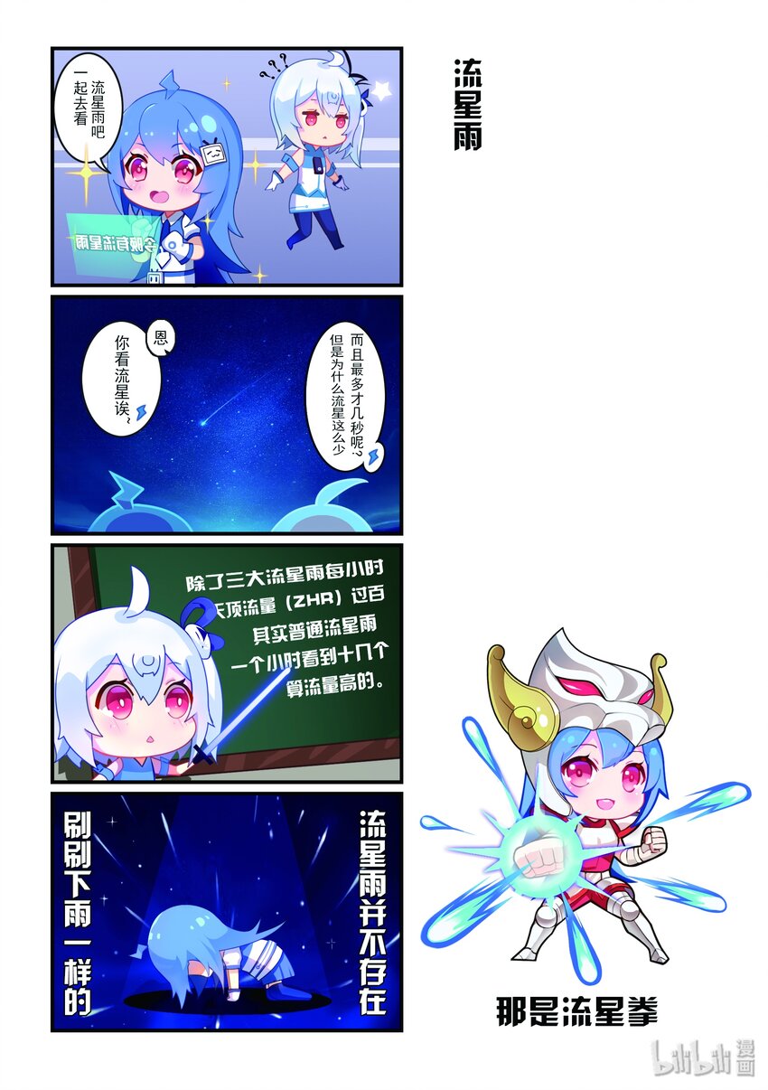 38 流星雨-第38话