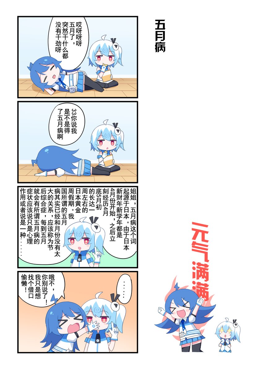 42 五月病-第42话