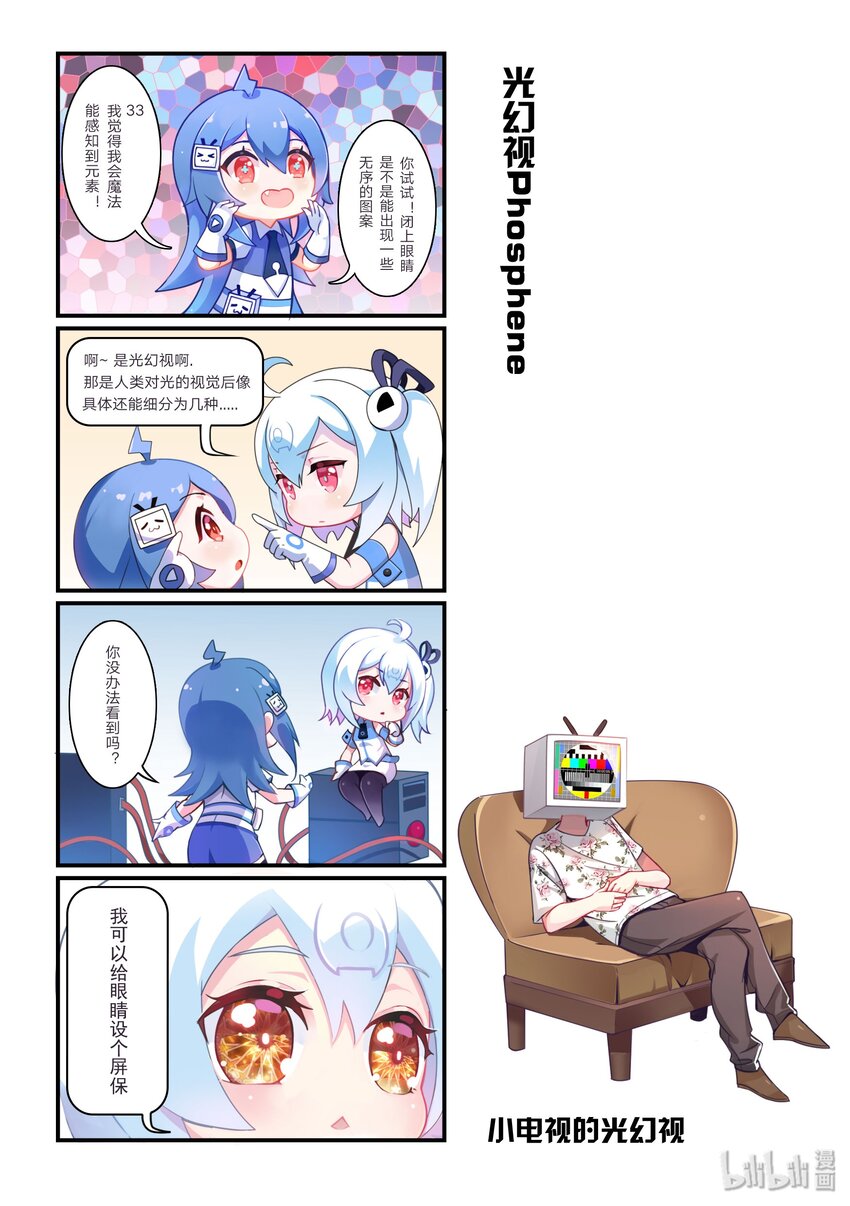 46 光幻视-第46话