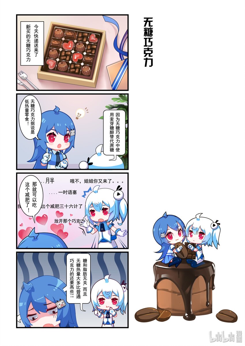 50 无糖巧克力-第50话