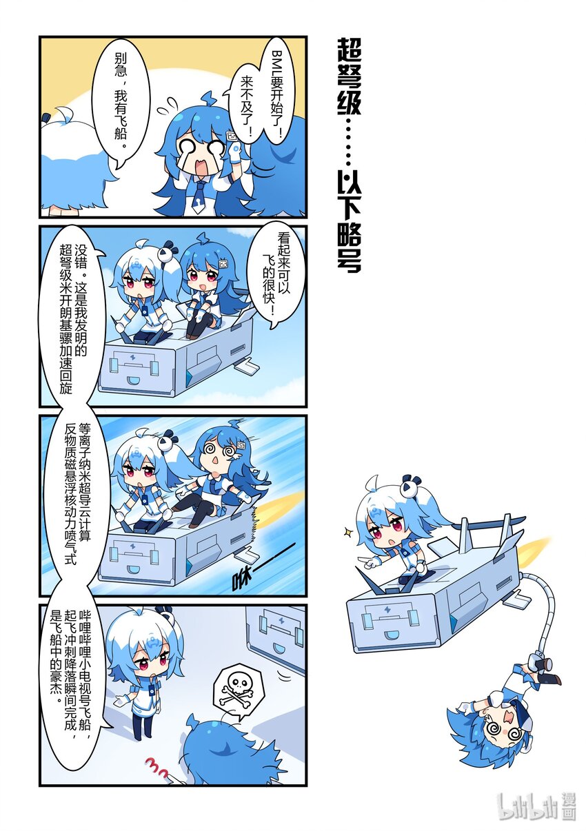 06 超弩级&hellip;&hellip;以下略号-第6话