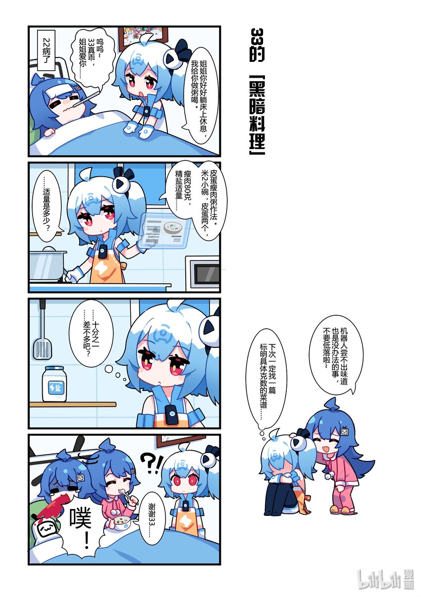 10 黑暗料理-第10话