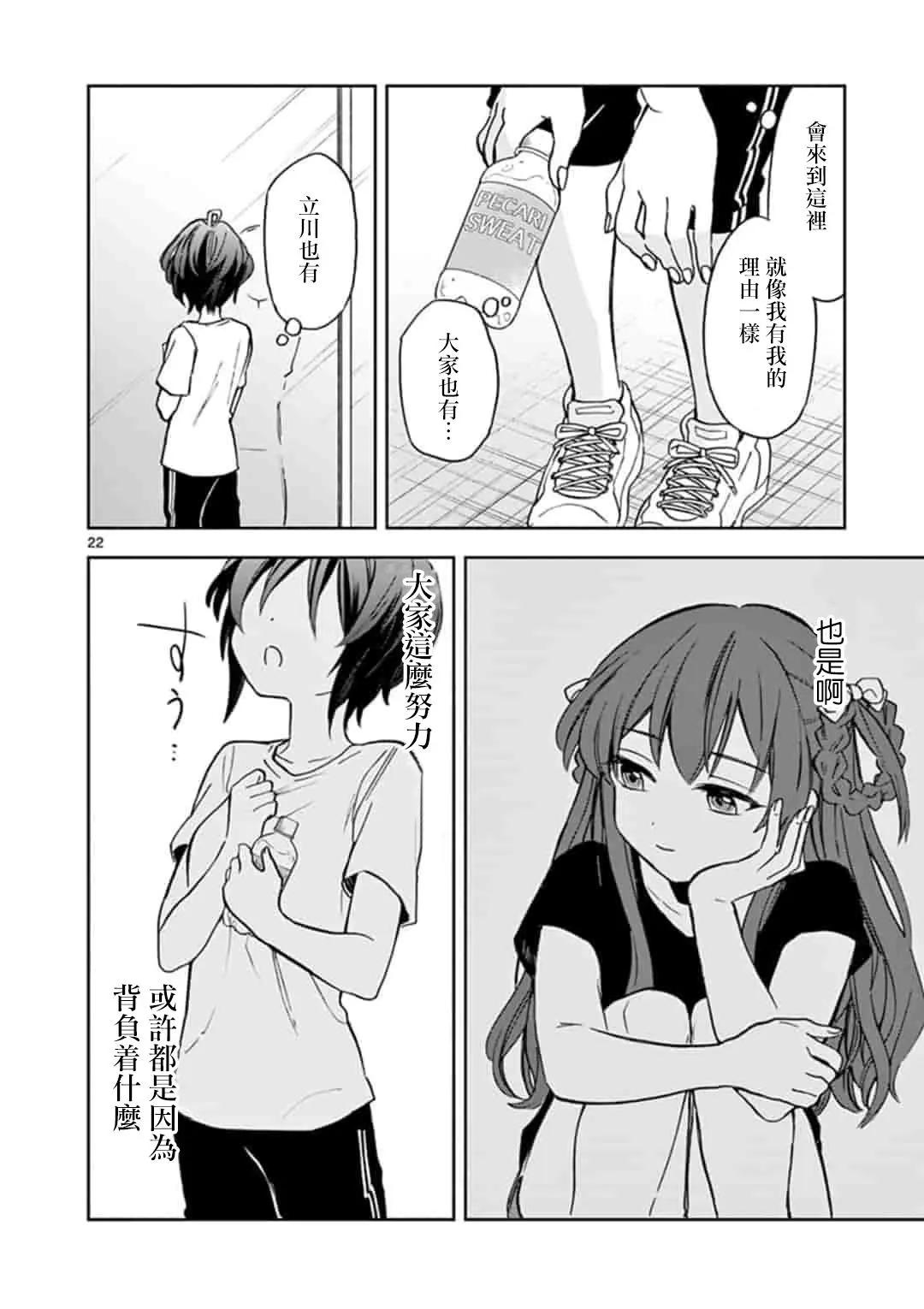 22/7＋α - 第02話 - 2