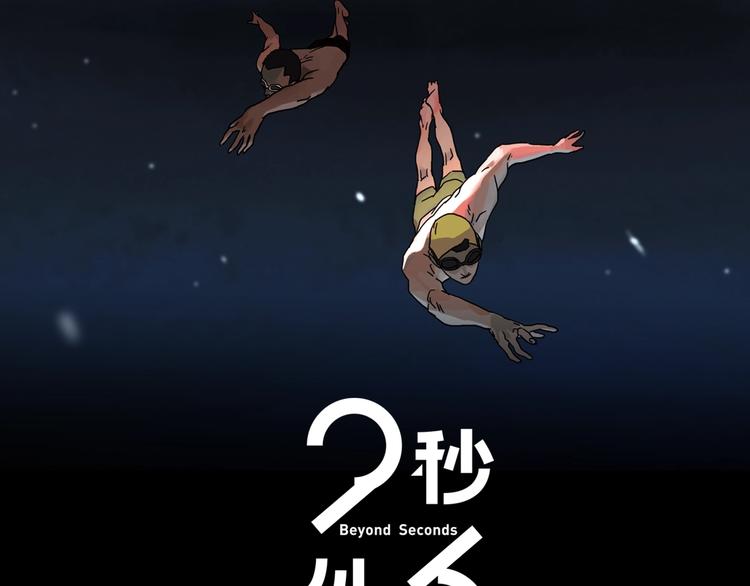 23秒外 - 第3話 虛幻(1/2) - 2