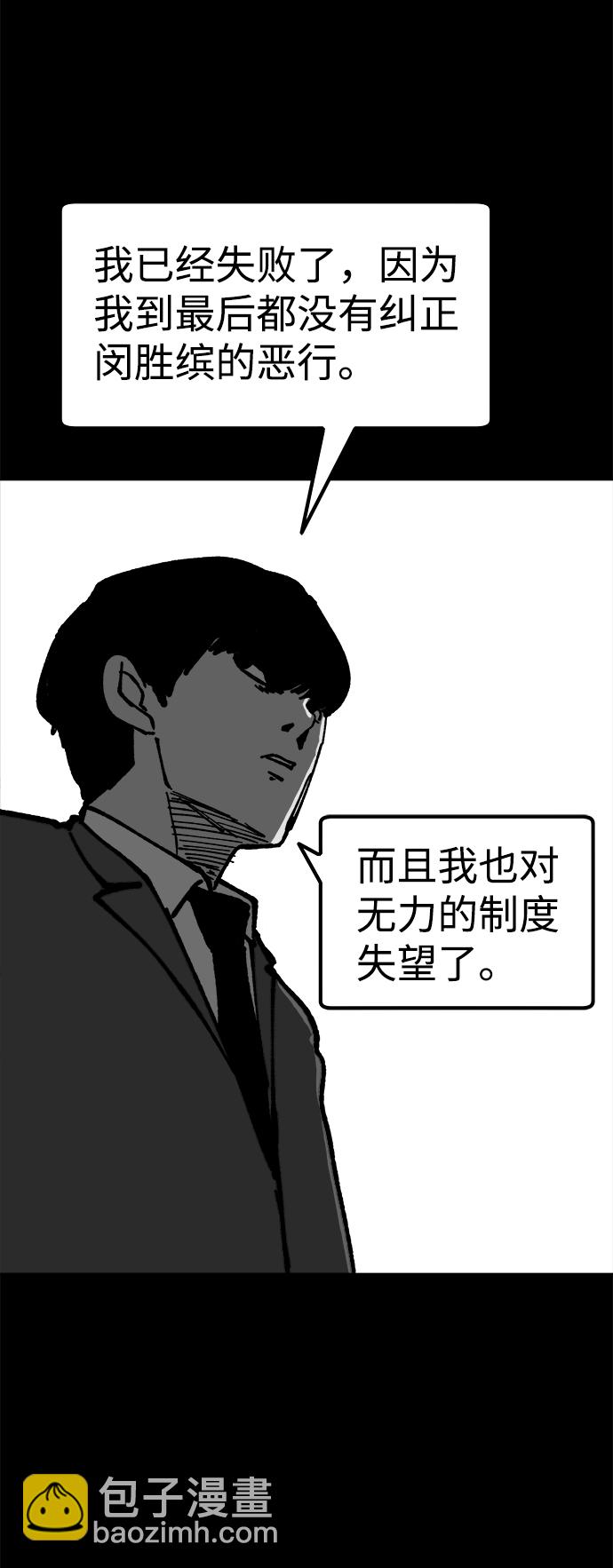 2-3站臺 - 第56話(1/2) - 5