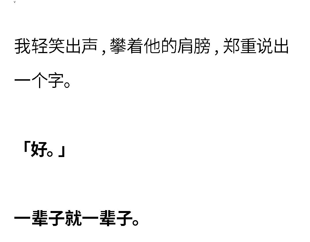 24小時戀綜直播之假戲真做 - 完結章 24小時戀綜直播之假戲真做(3/4) - 1