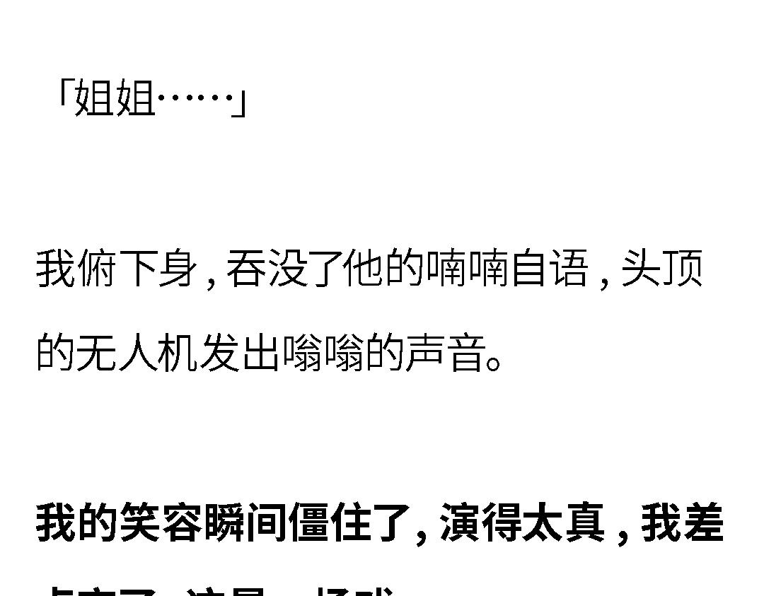 24小時戀綜直播之假戲真做 - 完結章 24小時戀綜直播之假戲真做(1/4) - 7