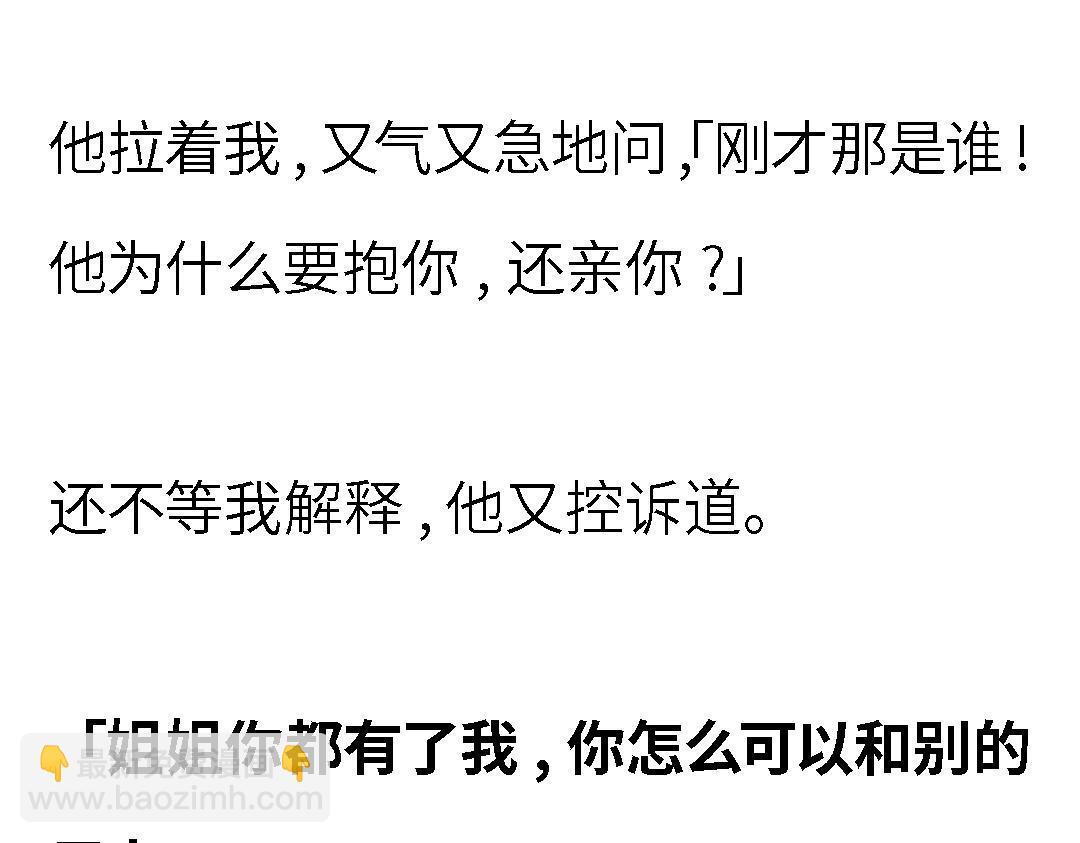 24小時戀綜直播之假戲真做 - 完結章 24小時戀綜直播之假戲真做(1/4) - 6