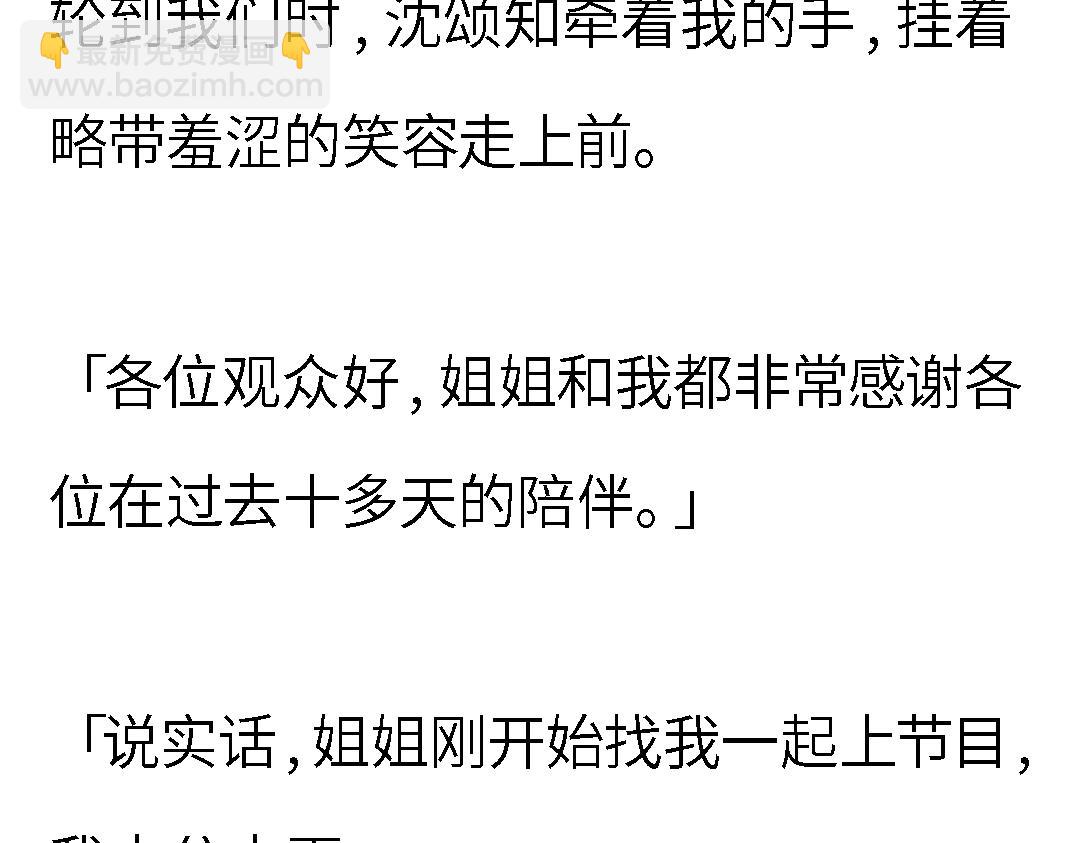 24小時戀綜直播之假戲真做 - 完結章 24小時戀綜直播之假戲真做(2/4) - 4