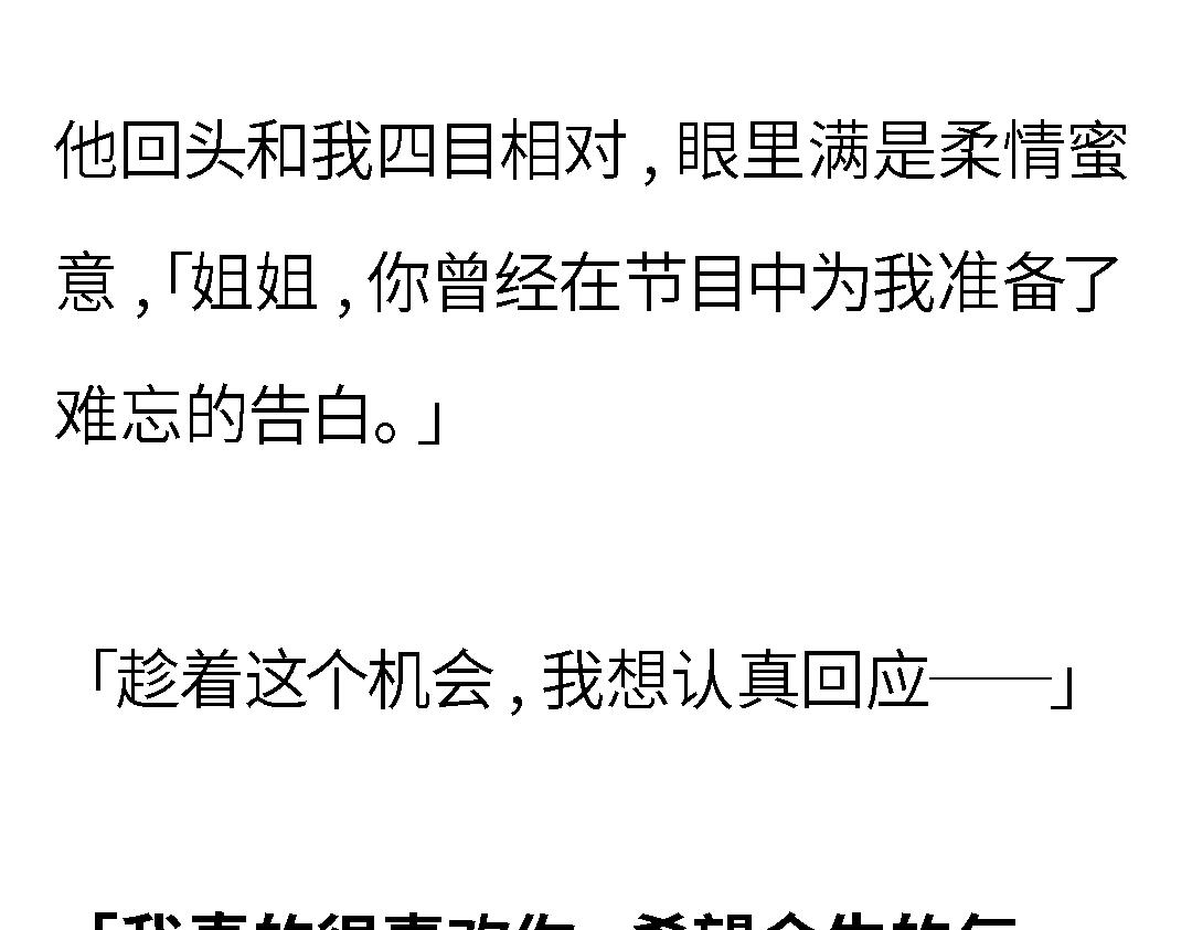 24小時戀綜直播之假戲真做 - 完結章 24小時戀綜直播之假戲真做(2/4) - 6