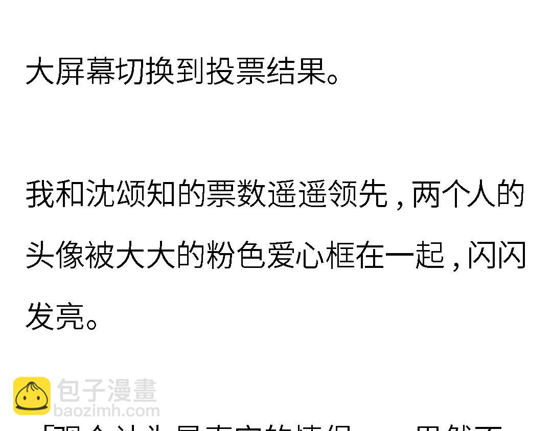 24小時戀綜直播之假戲真做 - 完結章 24小時戀綜直播之假戲真做(2/4) - 7