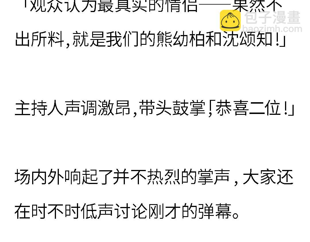 24小時戀綜直播之假戲真做 - 完結章 24小時戀綜直播之假戲真做(2/4) - 8