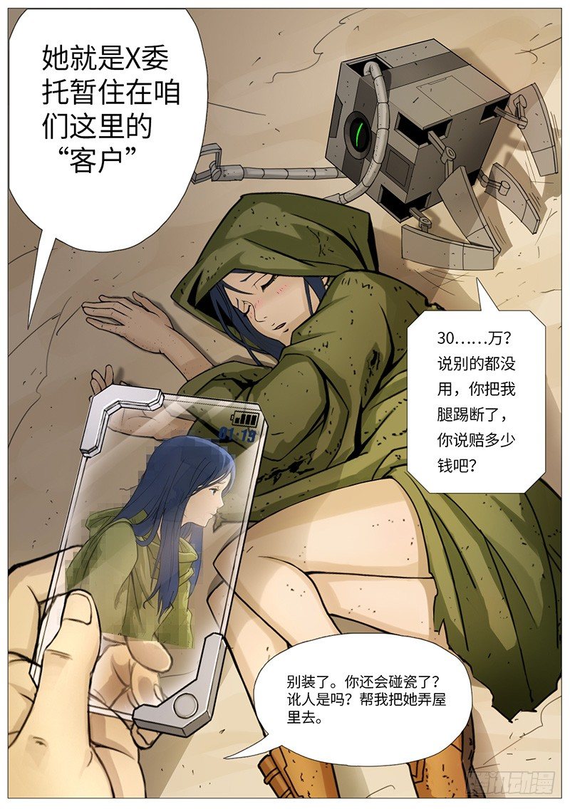 初次相见-第2话