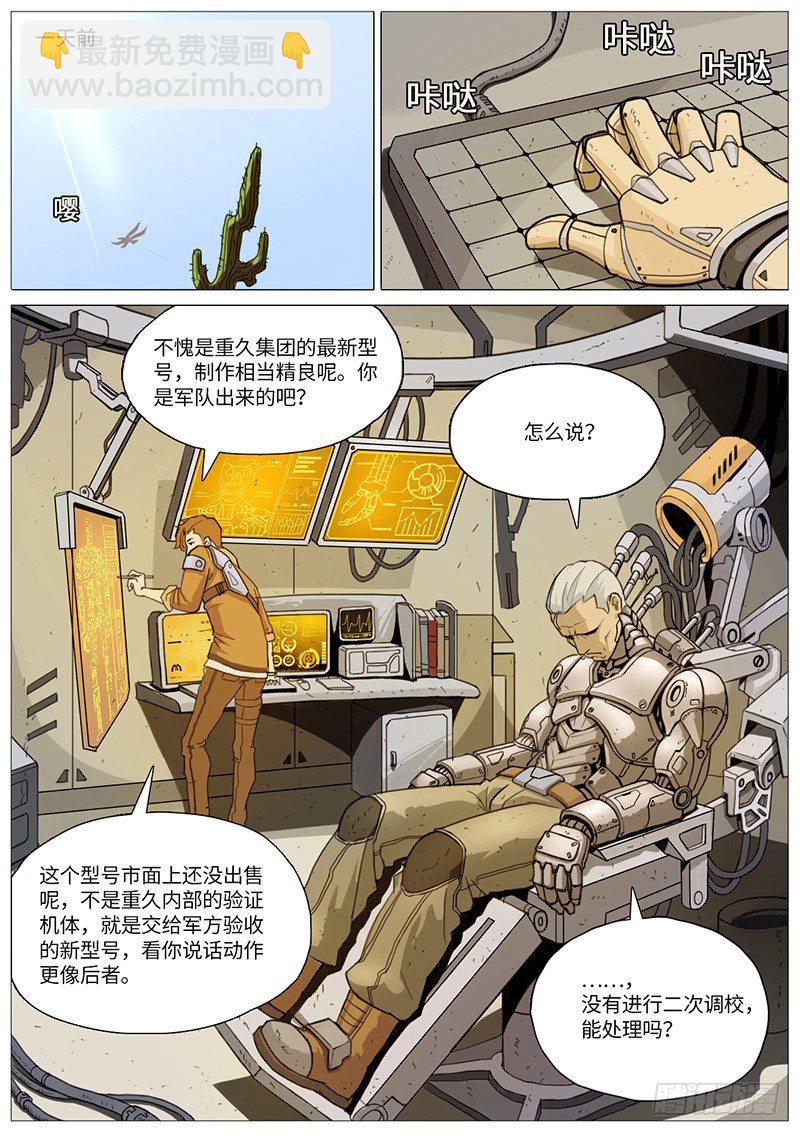 初次相见-第2话