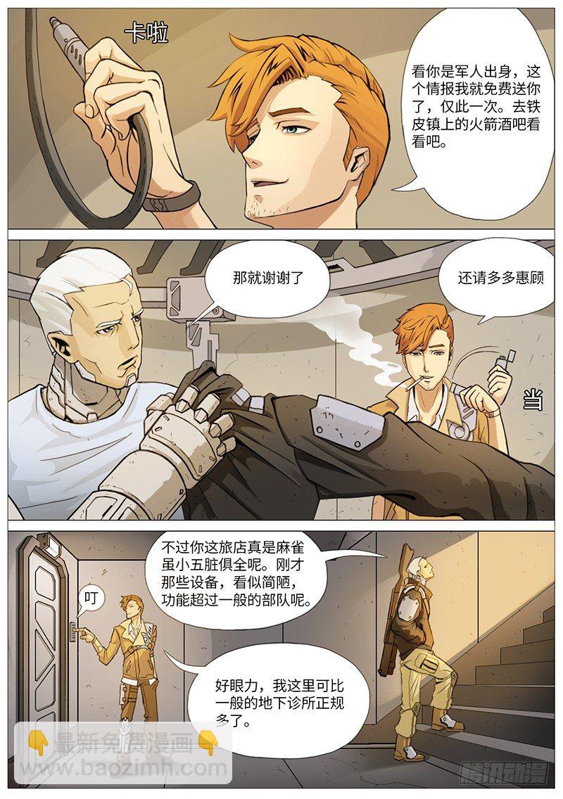 初次相见-第2话