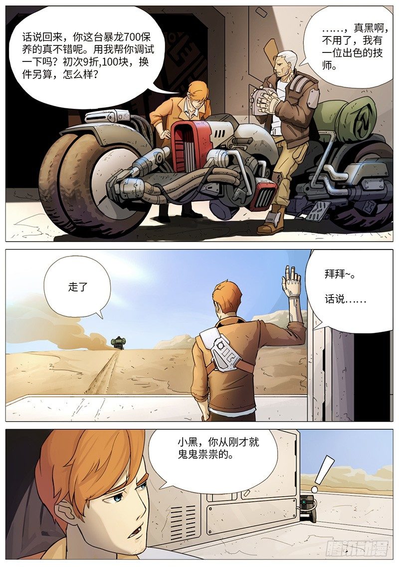 初次相见-第2话