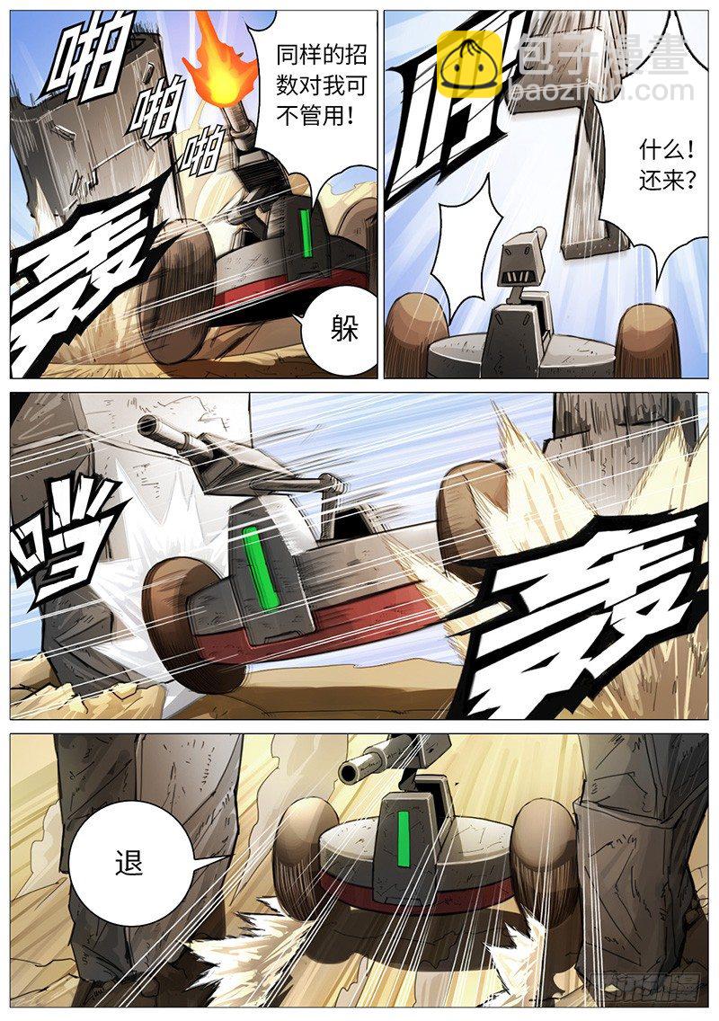 盾牌的用法-第12话