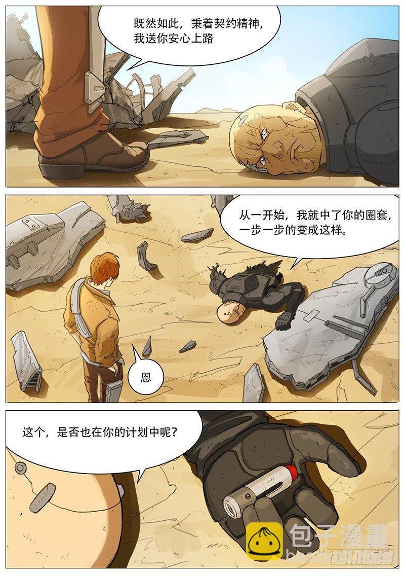 第二次谈话-第18话