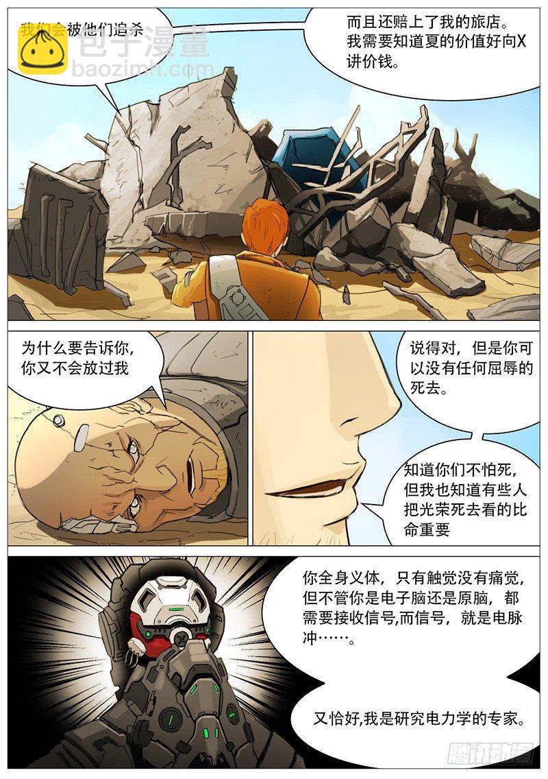 第二次谈话-第18话