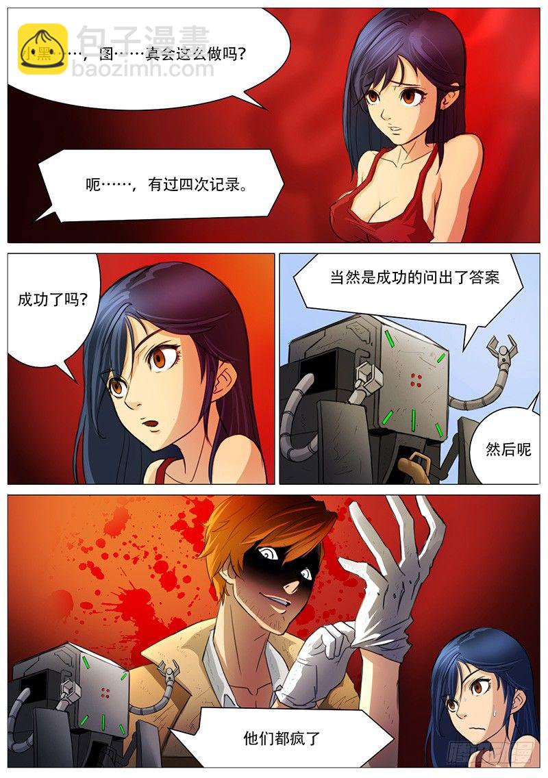 第二次谈话-第18话