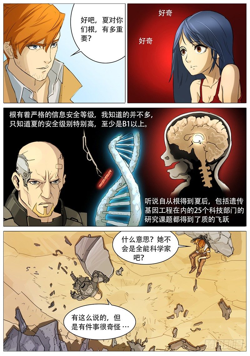 第二次谈话-第18话