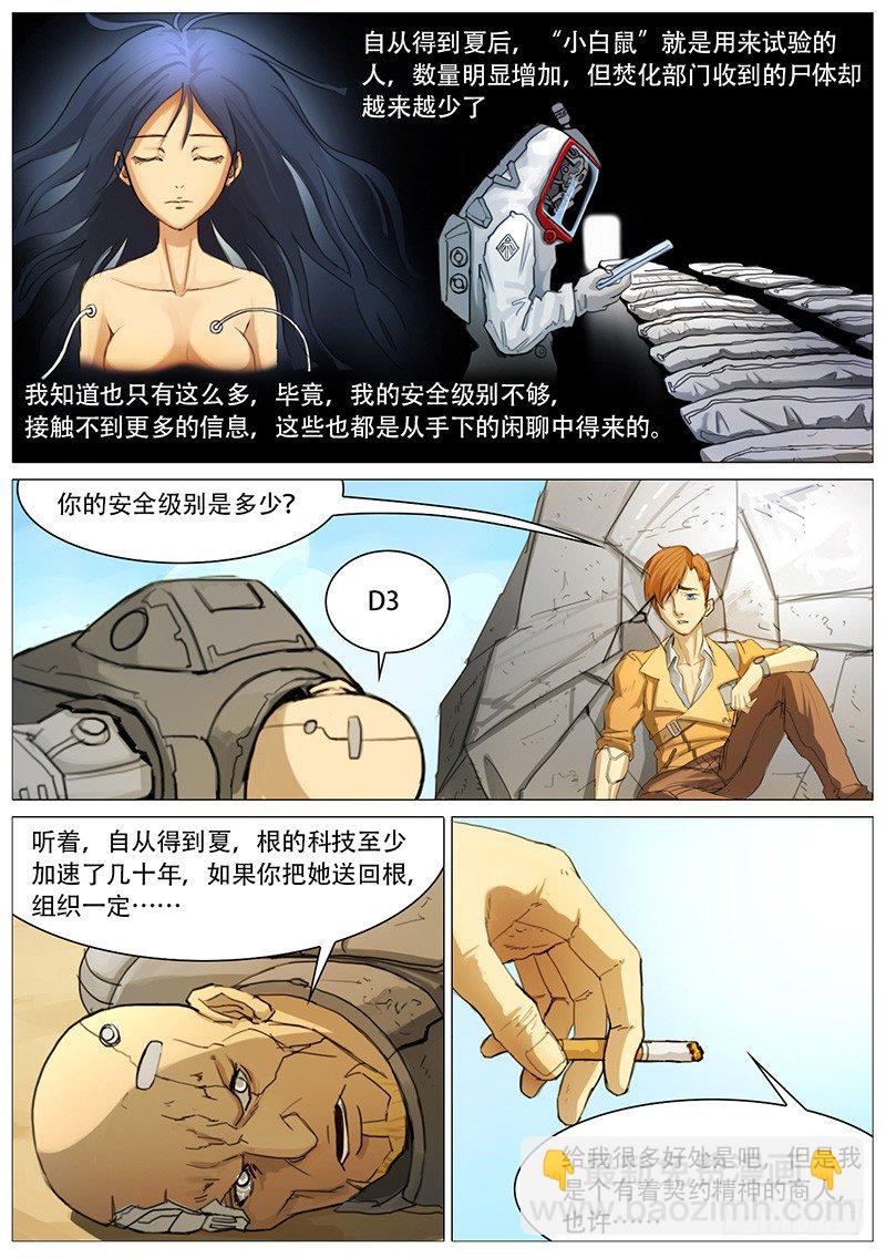 第二次谈话-第18话