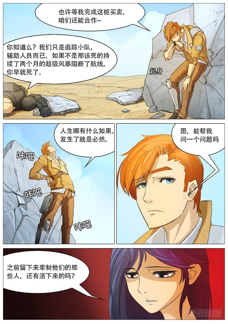 第二次谈话-第18话