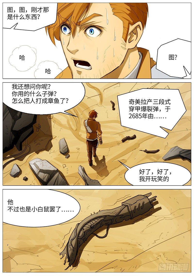 更加意外的情况-第20话