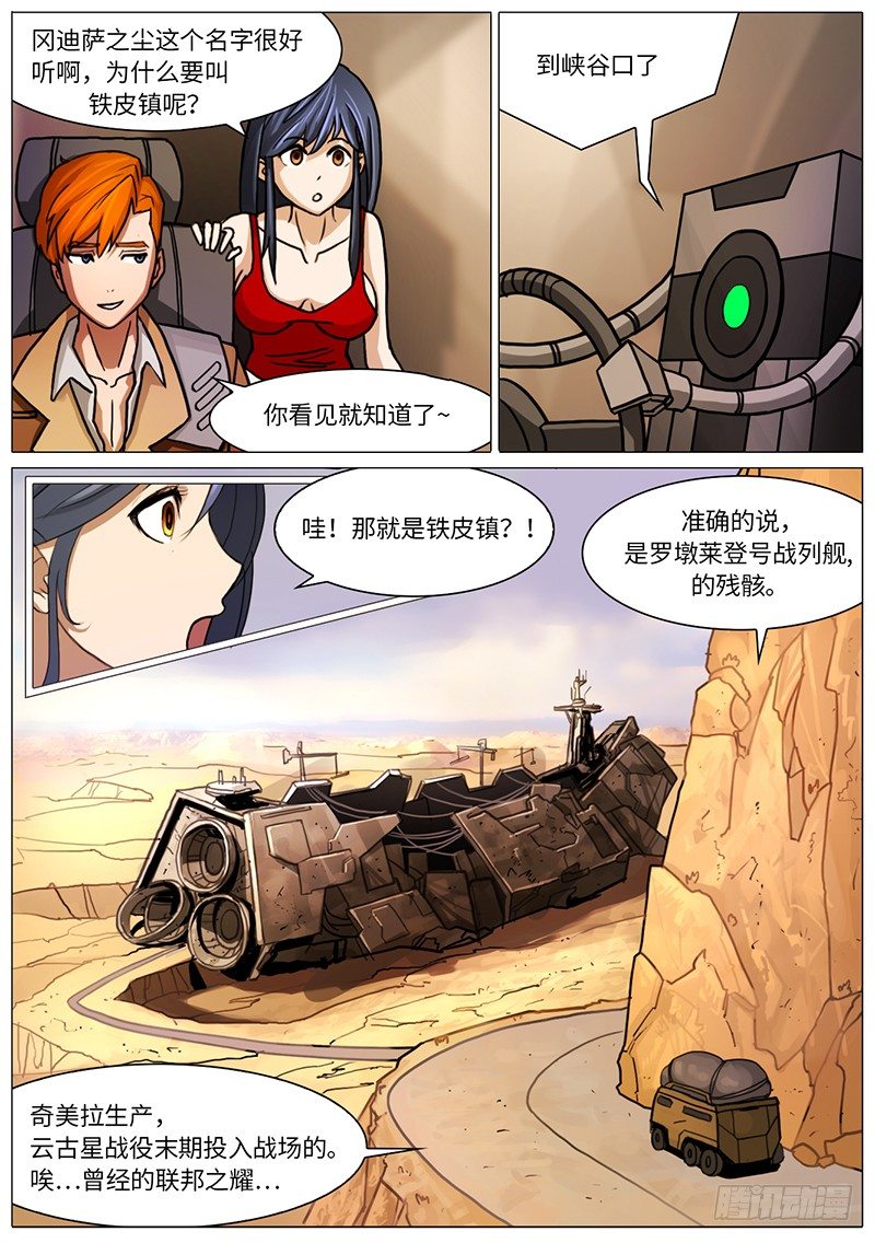 欢迎来到铁皮镇-第34话