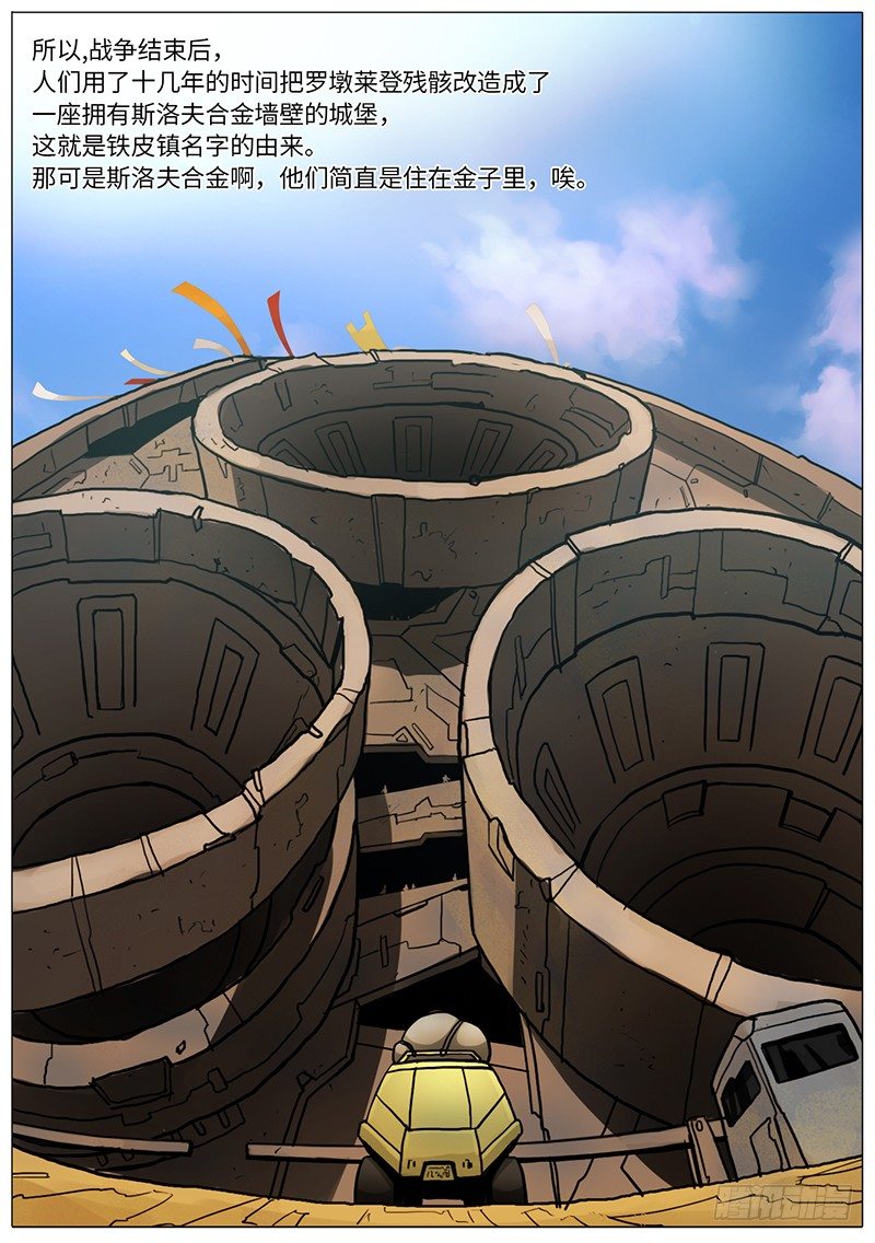 欢迎来到铁皮镇-第34话