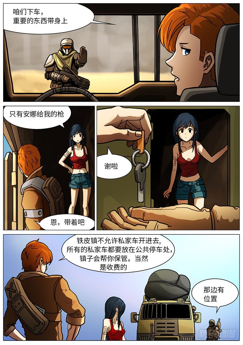 欢迎来到铁皮镇-第34话