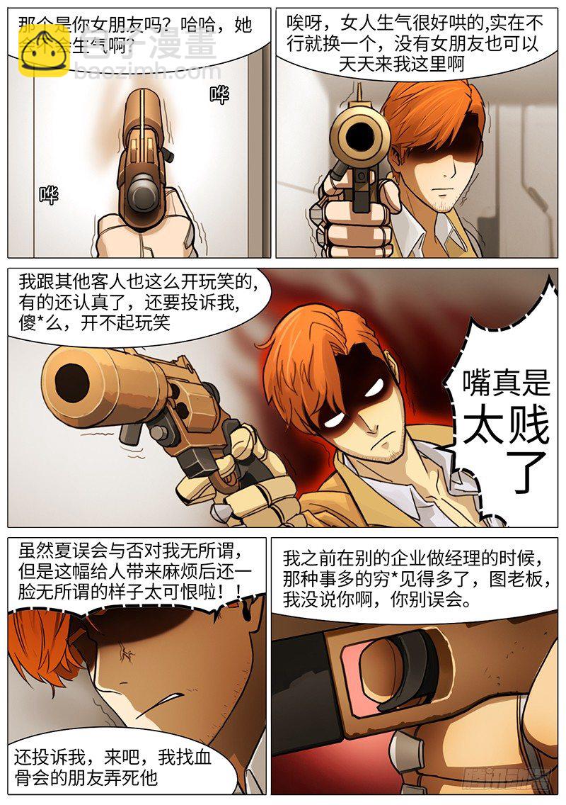 极乐花园-第44话