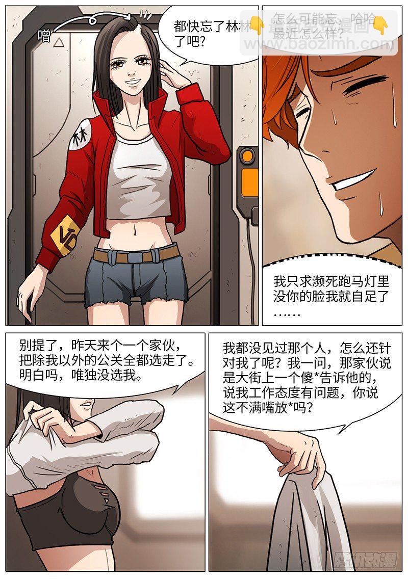 极乐花园-第44话