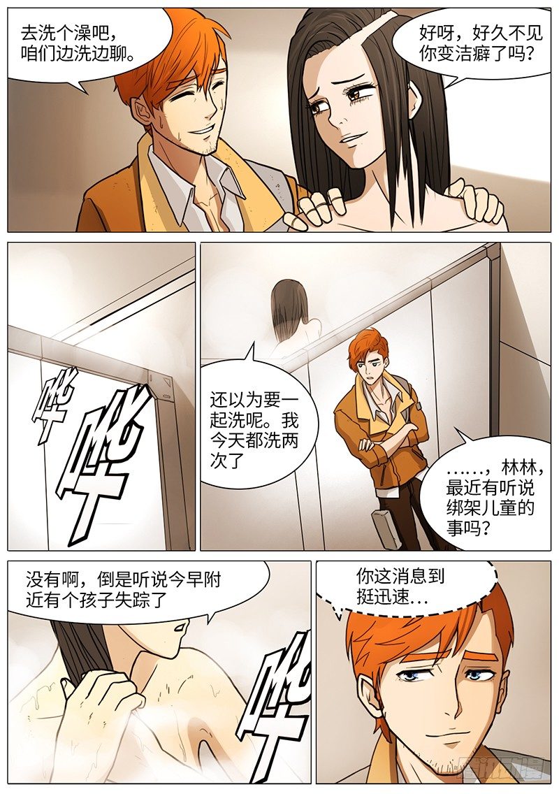 极乐花园-第44话